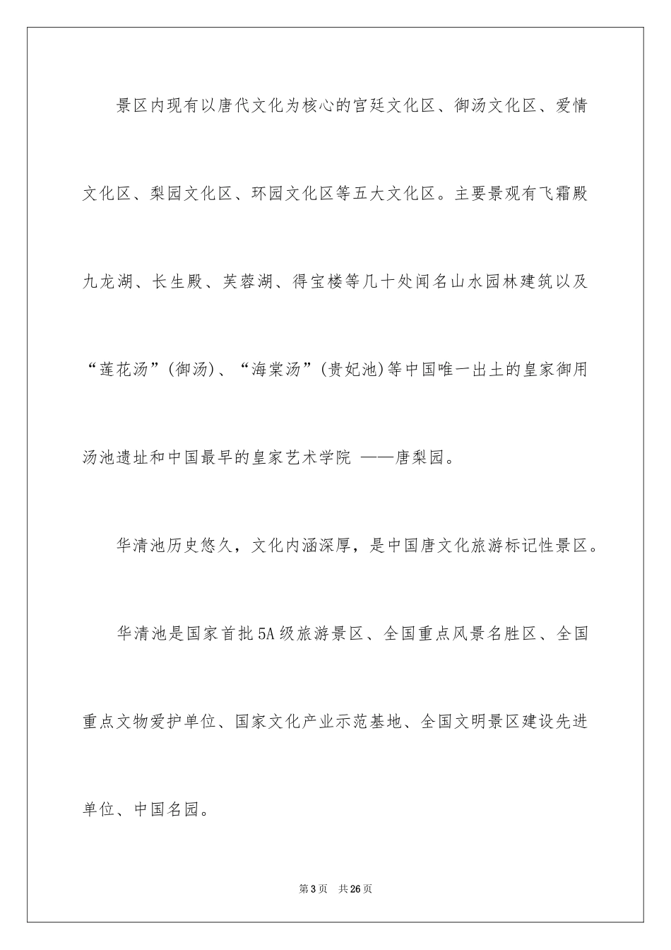 2024华清池导游词_8_第3页