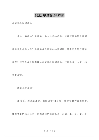 2024华清池导游词_8