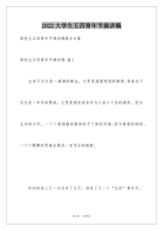 2024大学生五四青年节演讲稿_13