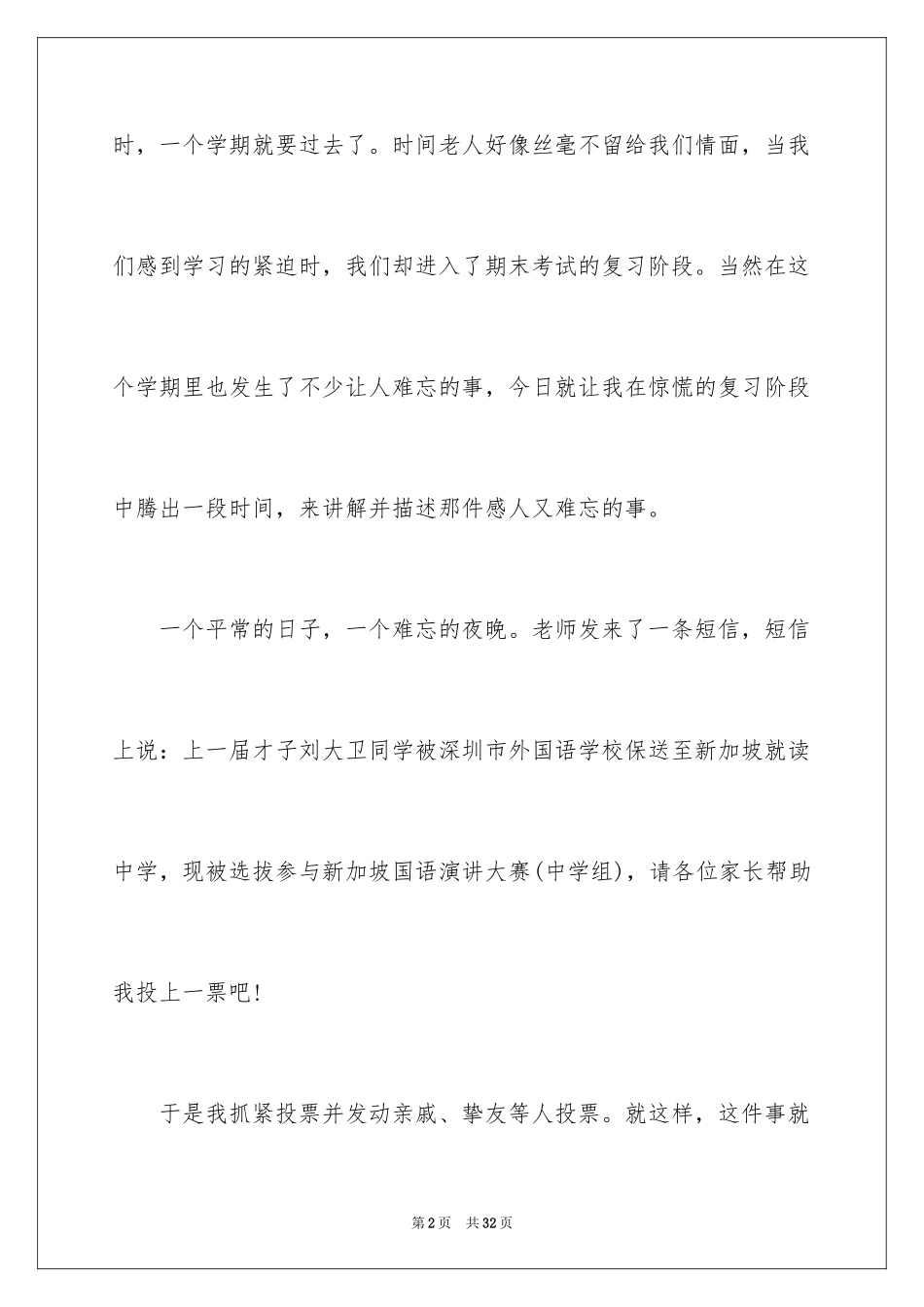 2024回首高三作文_3_第2页