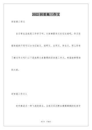 2024回首高三作文_3