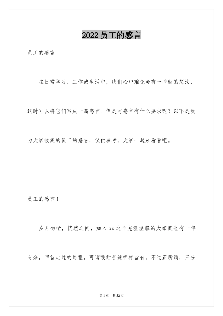 2024员工的感言_第1页