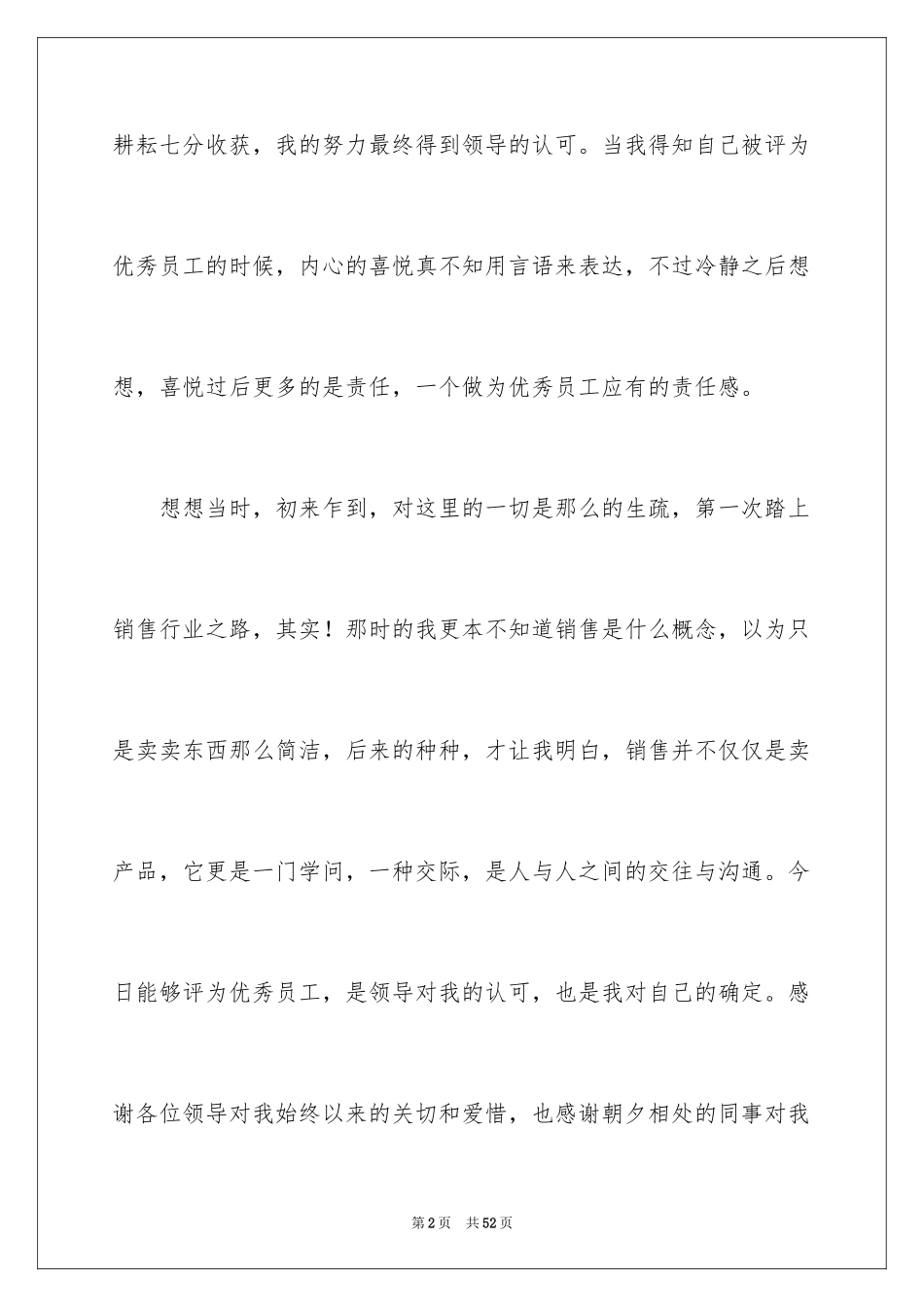 2024员工的感言_第2页