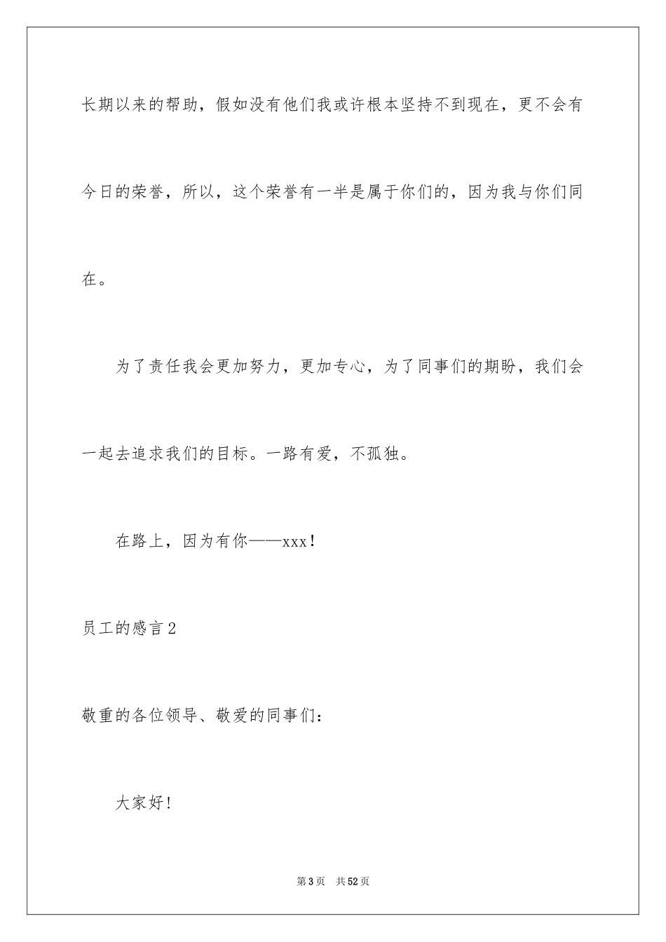 2024员工的感言_第3页