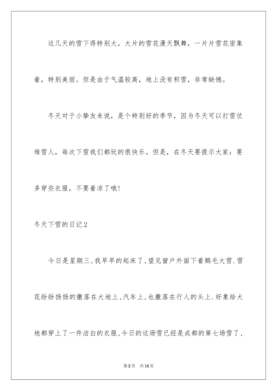 2024冬天下雪的日记_第2页