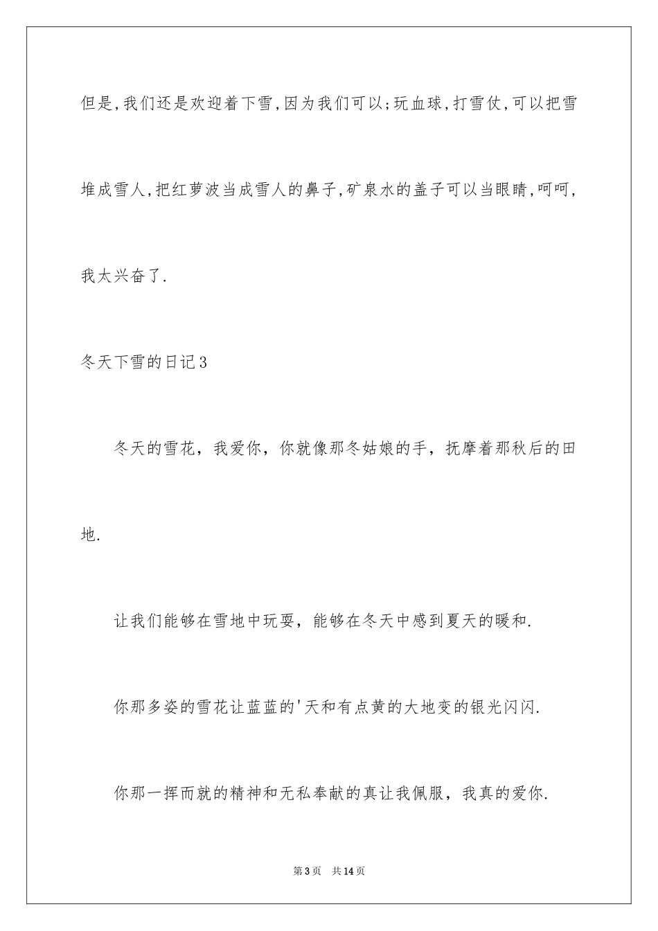 2024冬天下雪的日记_第3页