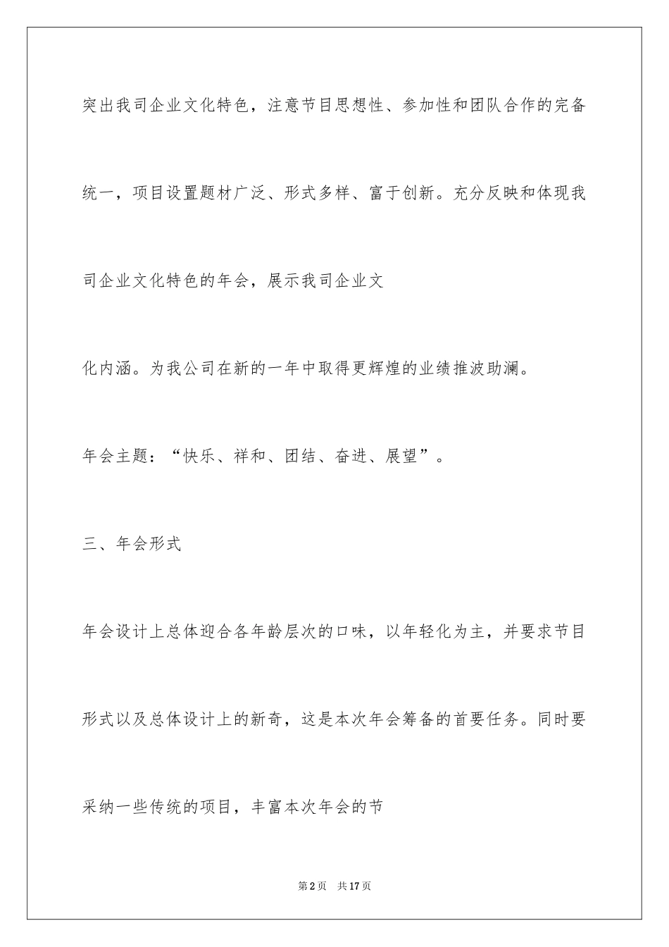 2024公司春节联欢晚会主题_第2页