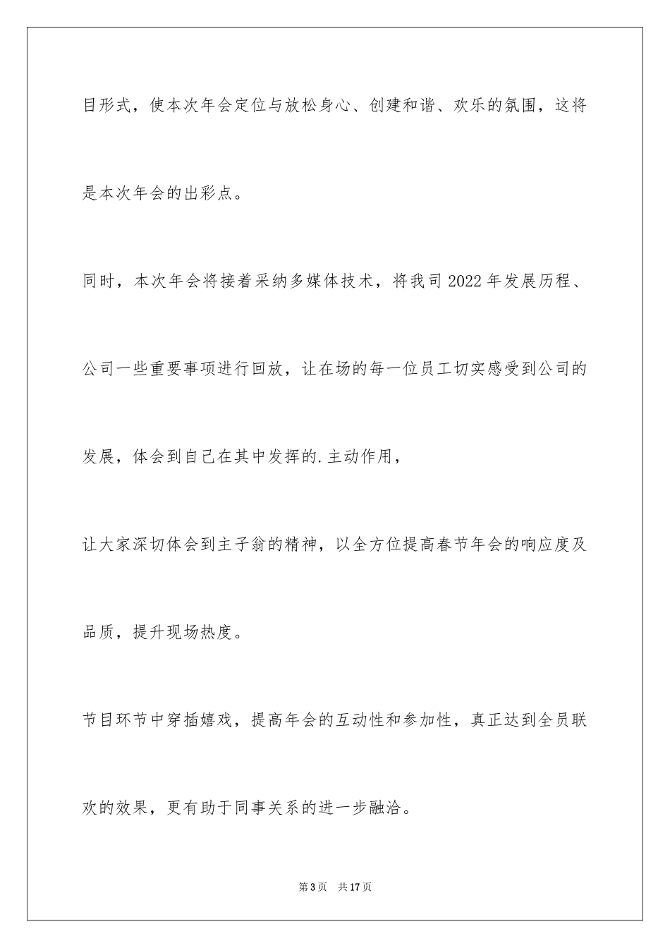 2024公司春节联欢晚会主题_第3页