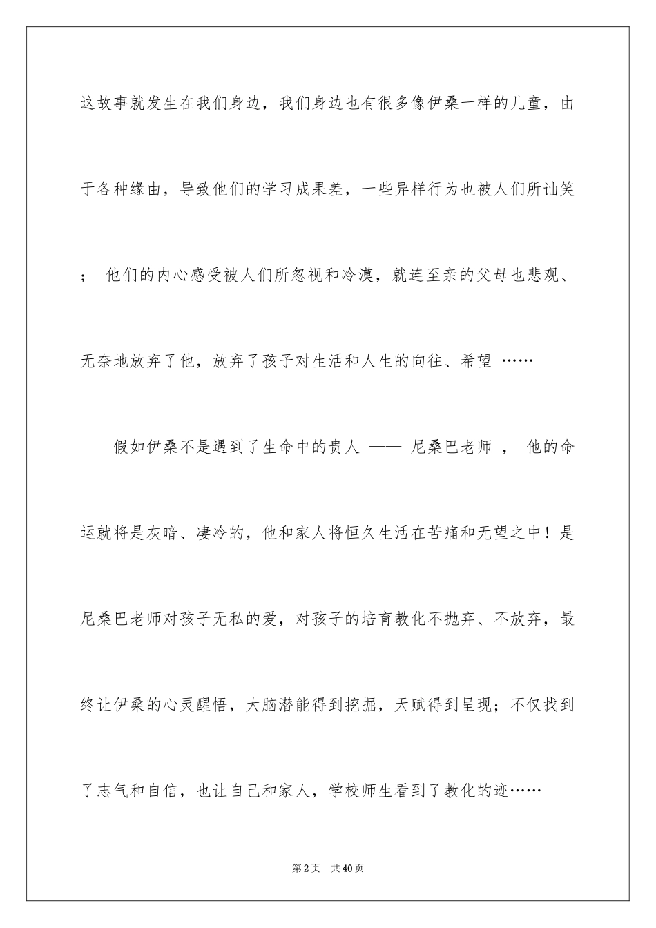 2024地球上的星星观后感_39_第2页