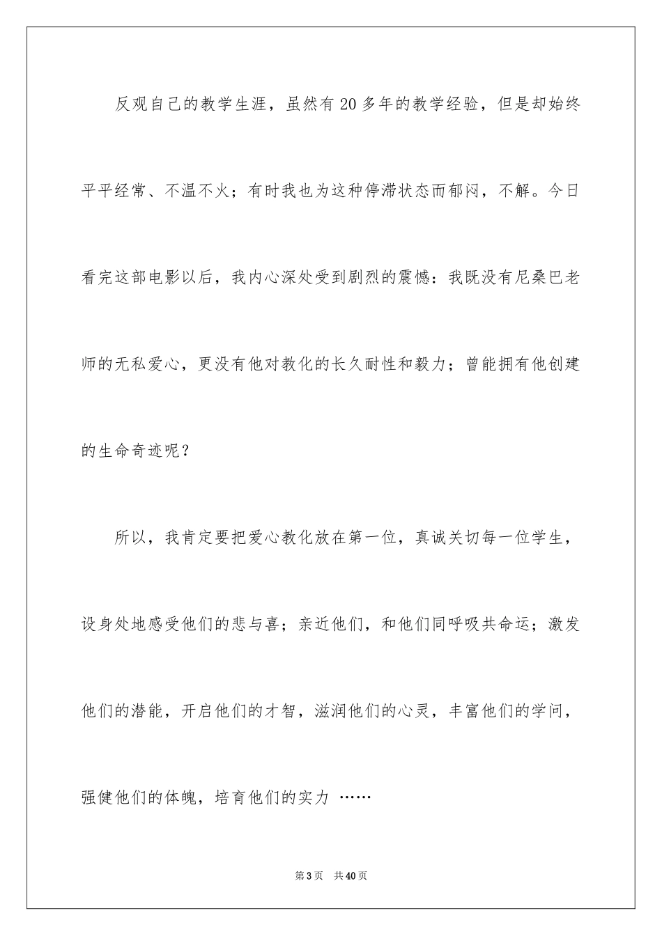 2024地球上的星星观后感_39_第3页