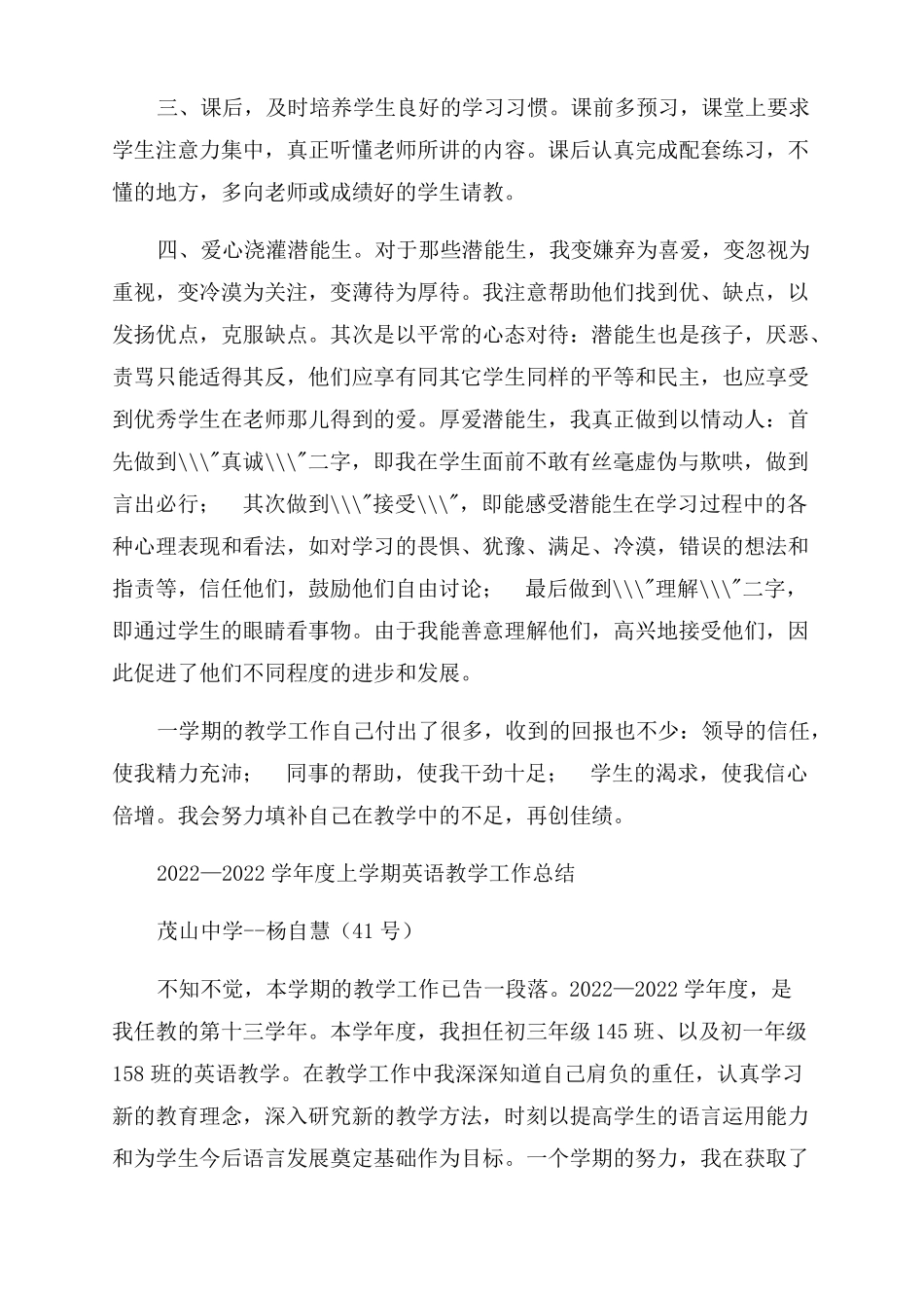 小学英语教学工作总结范文外研版_第2页