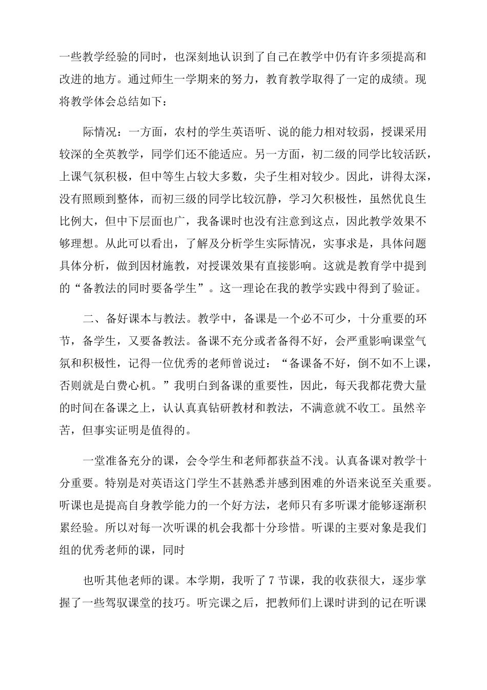 小学英语教学工作总结范文外研版_第3页