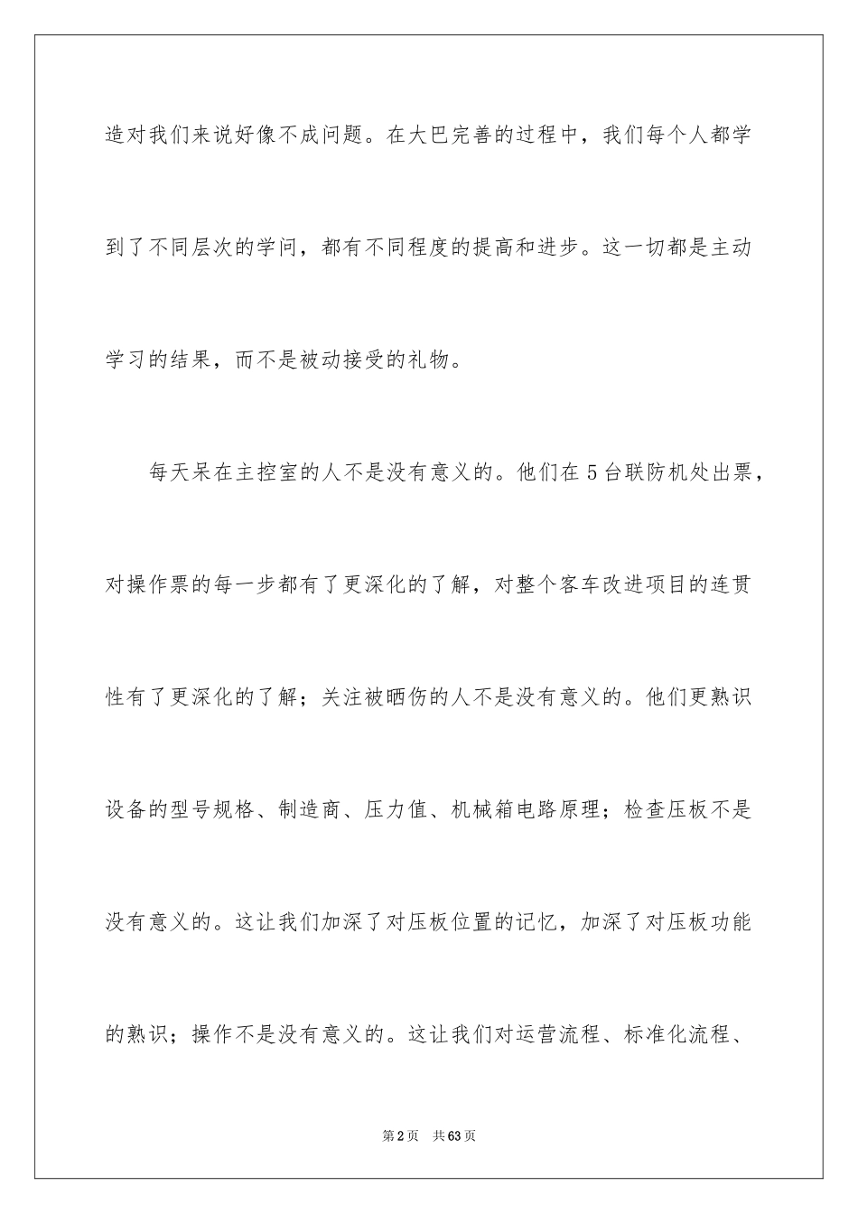 2024学习的演讲稿_586_第2页