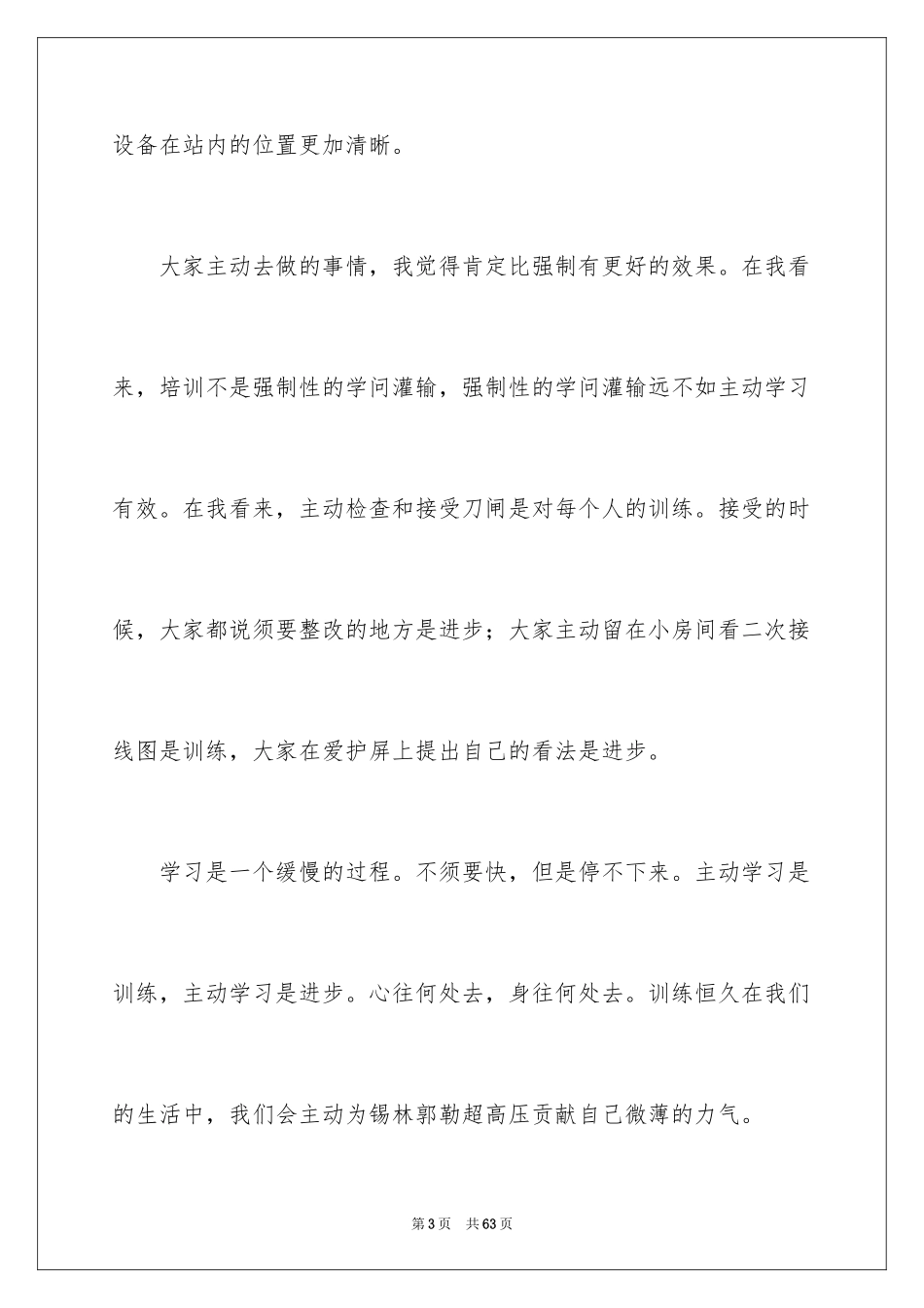 2024学习的演讲稿_586_第3页