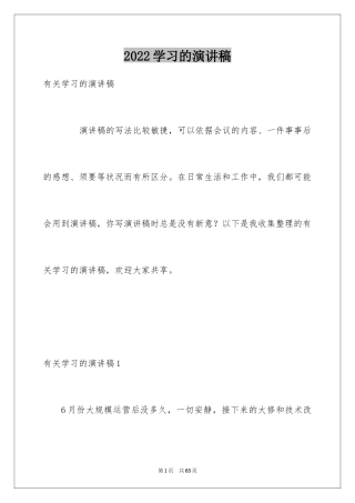2024学习的演讲稿_586