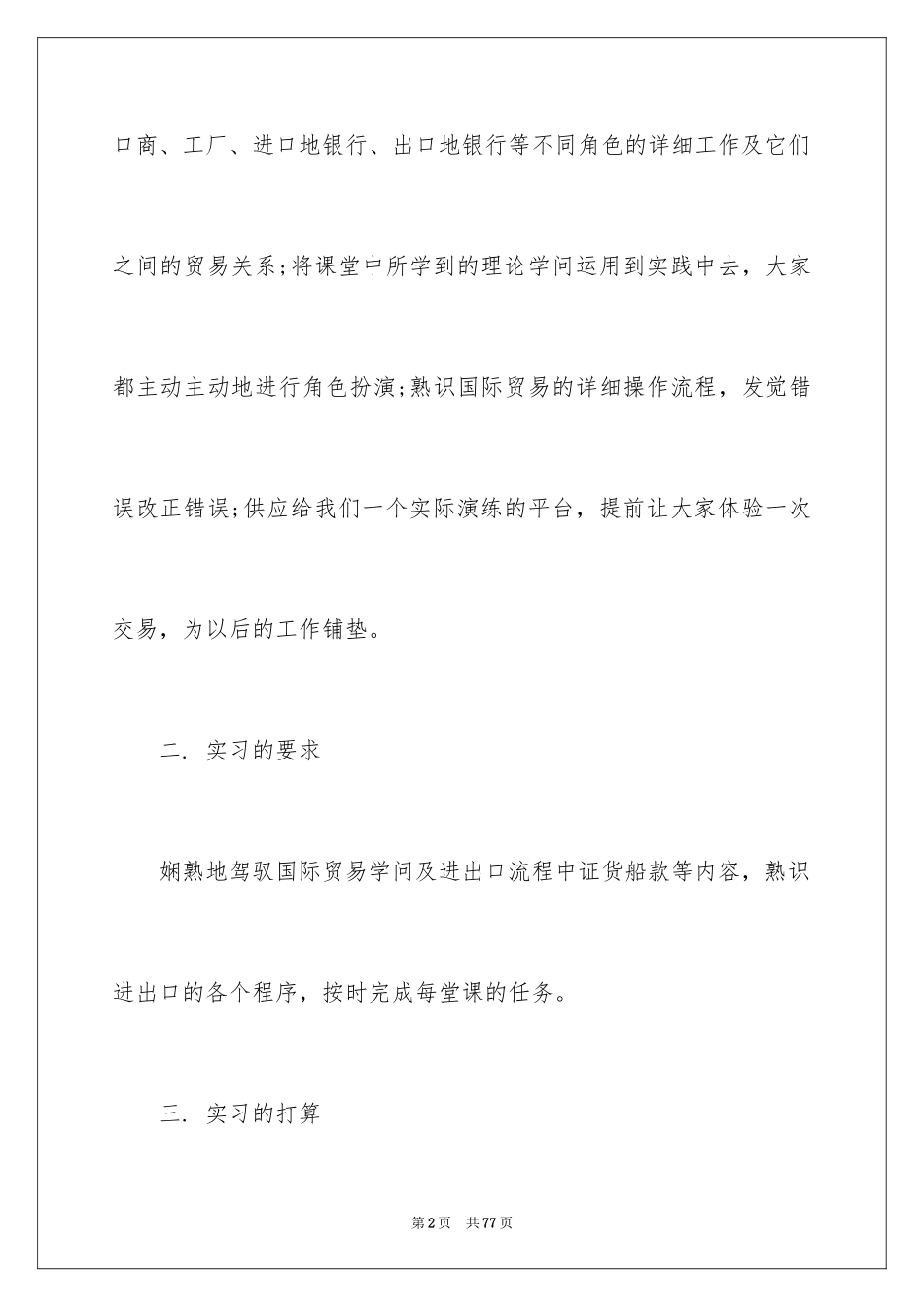 2024外贸类实习报告_72_第2页