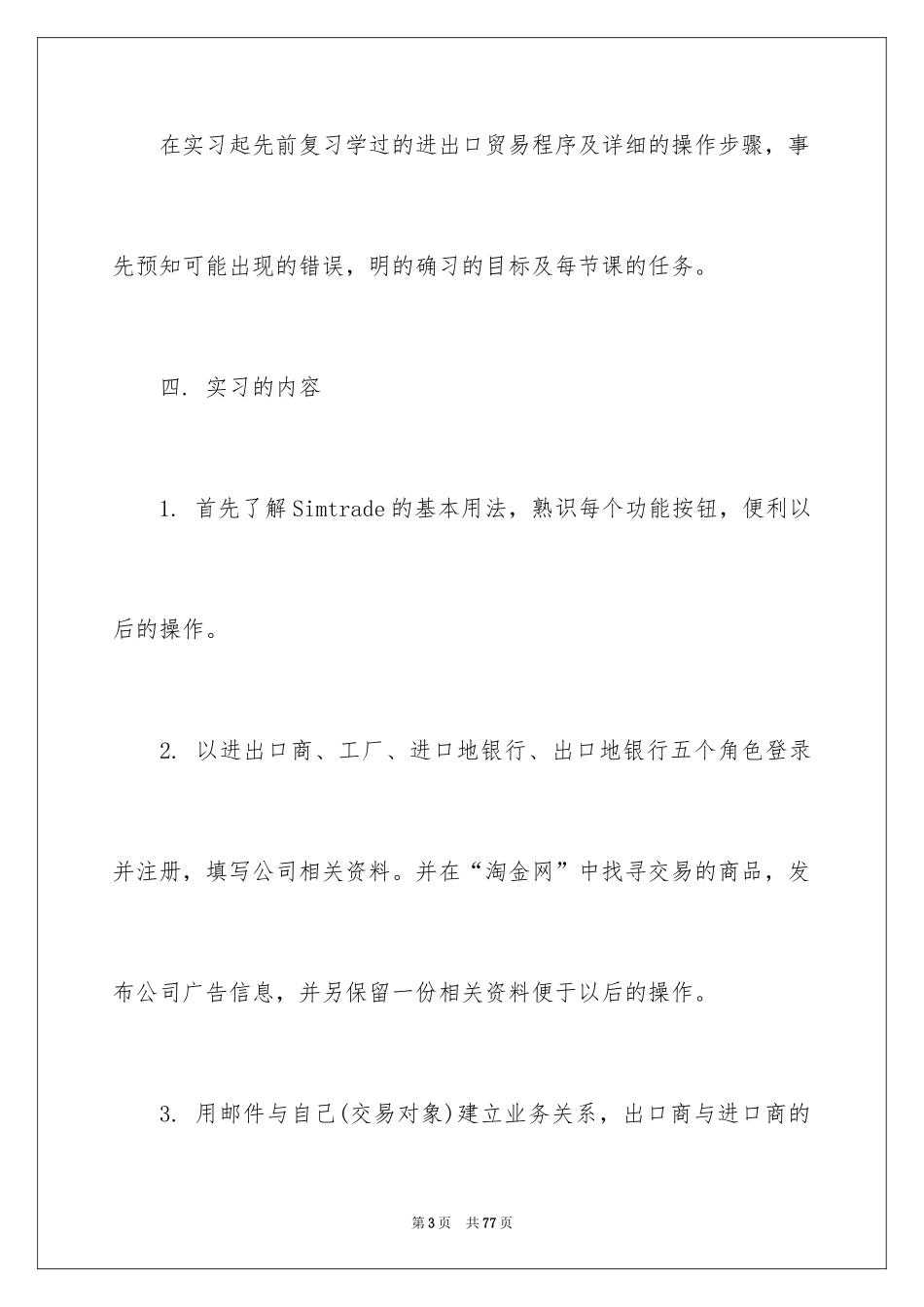 2024外贸类实习报告_72_第3页