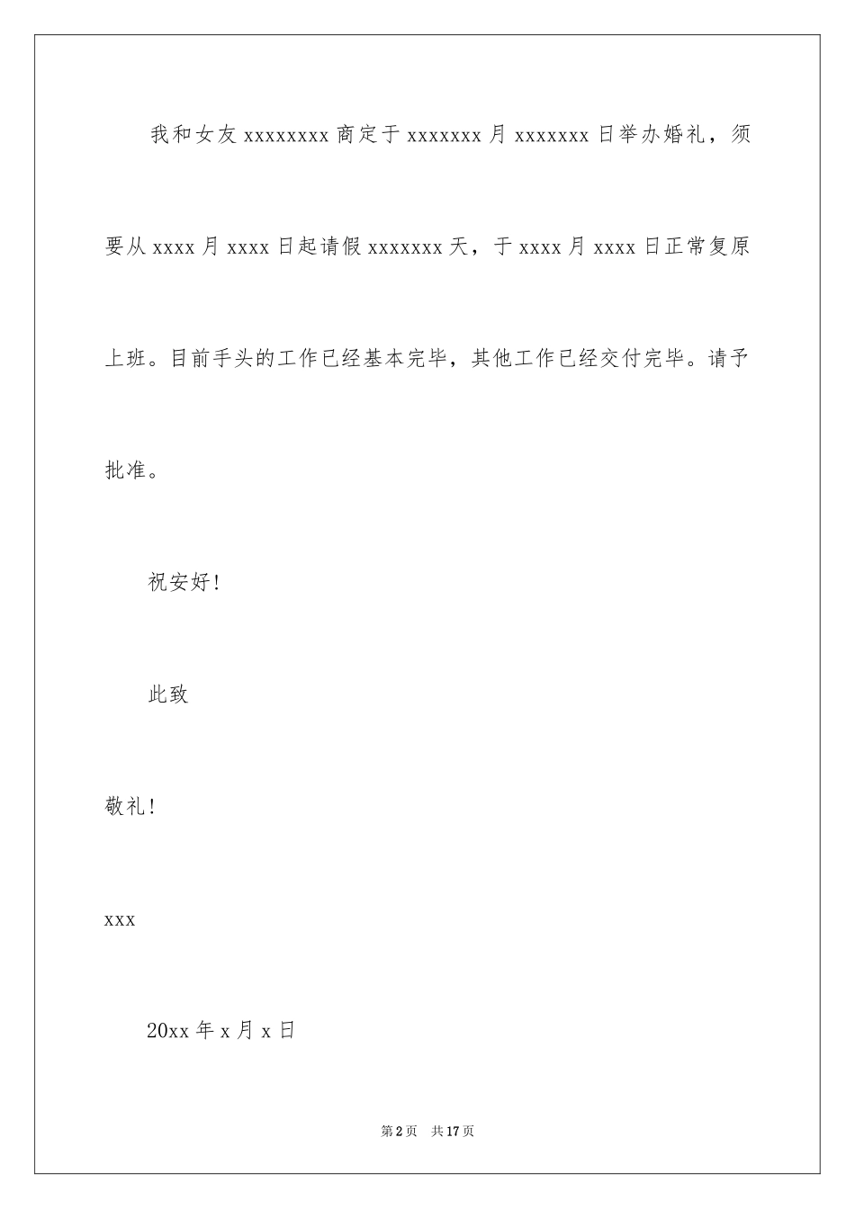 2024婚假请假条请假条_21_第2页