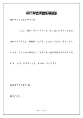 2024婚假请假条请假条_21