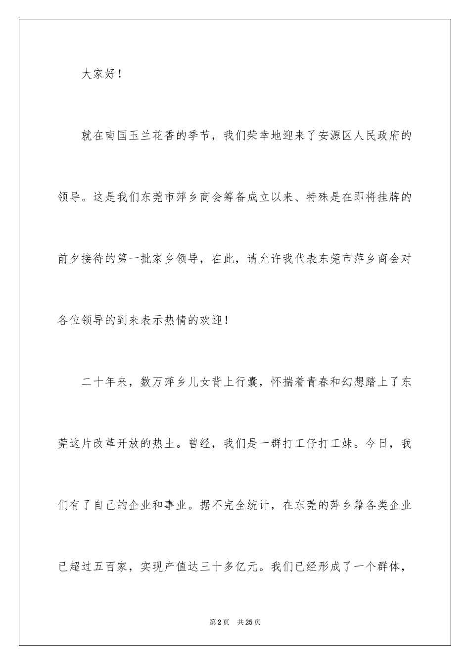 2024商会欢迎词_第2页