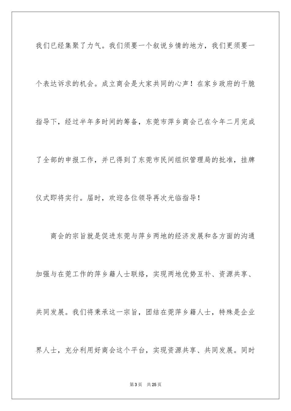 2024商会欢迎词_第3页