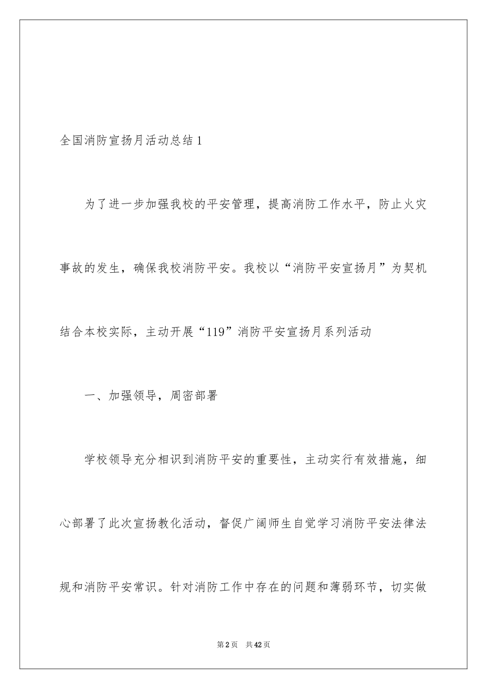 2024全国消防宣传月活动总结_1_第2页
