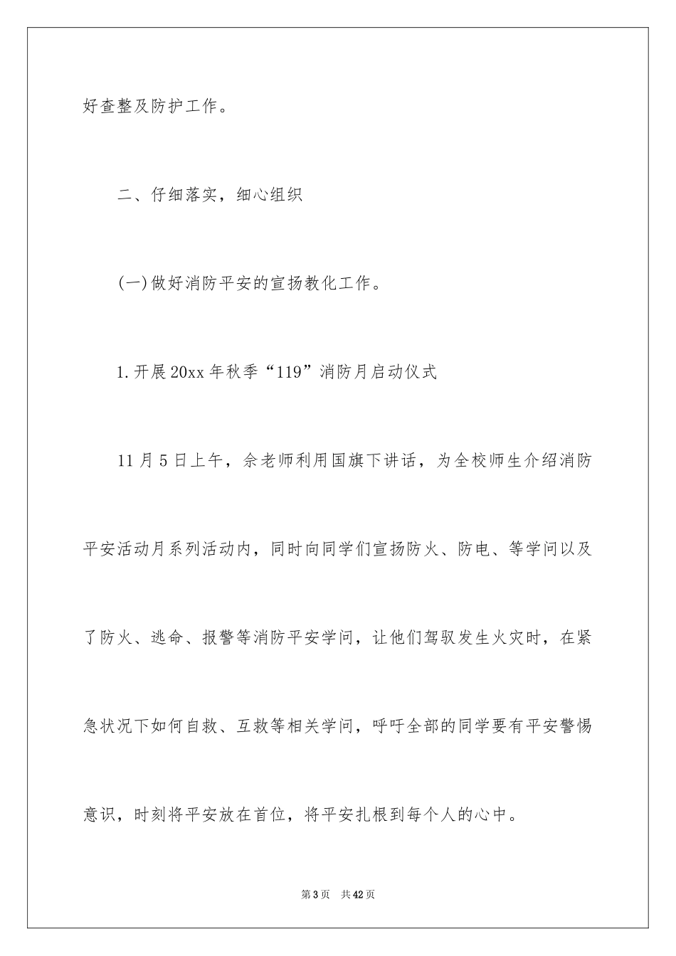 2024全国消防宣传月活动总结_1_第3页