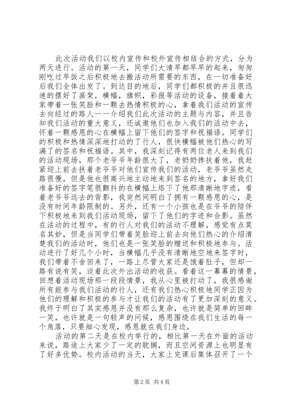 豪杰双学活动感想12.7_第2页
