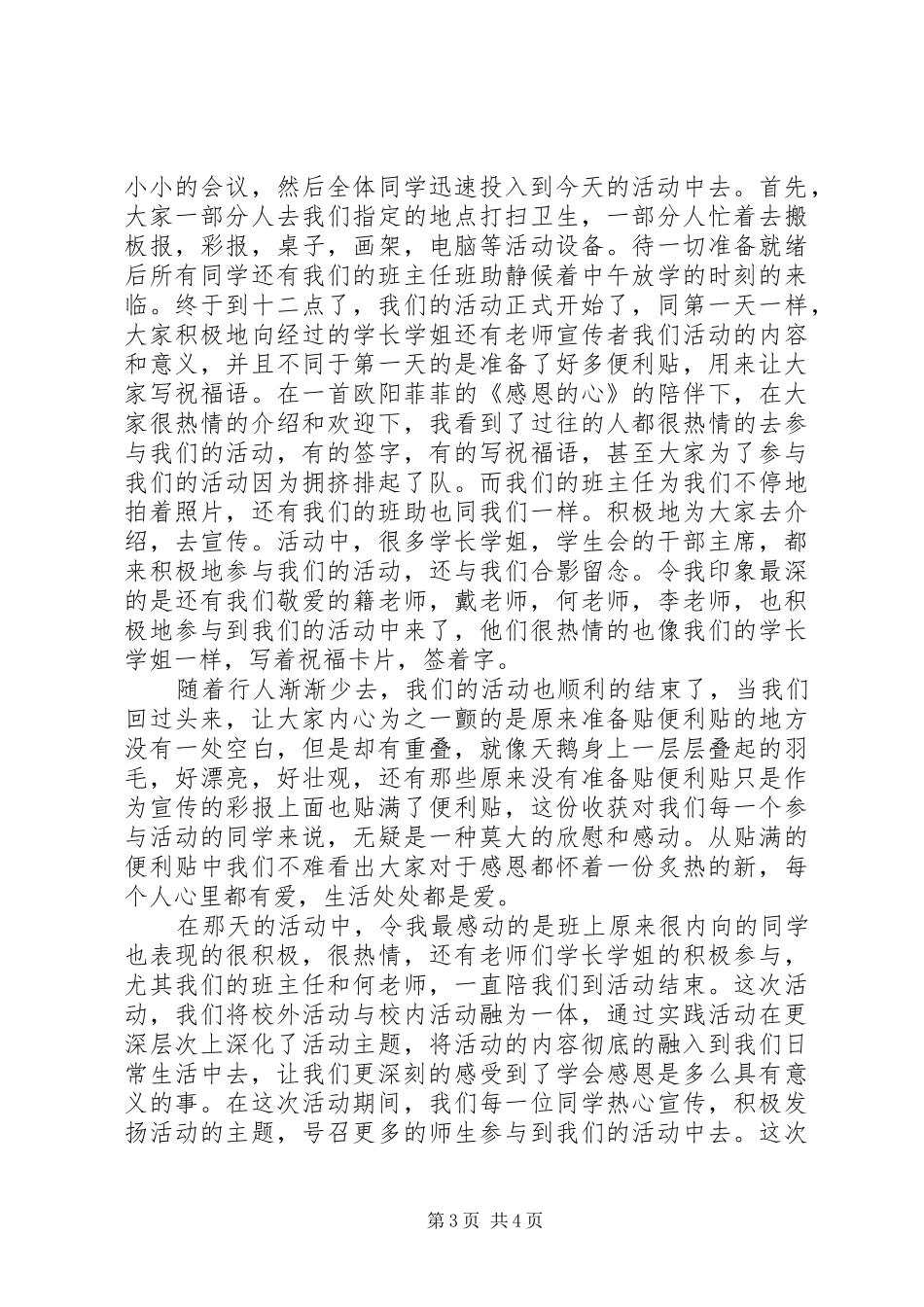 豪杰双学活动感想12.7_第3页