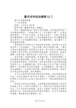 豪杰双学活动感想12.7