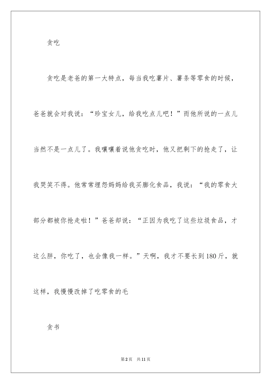 2024写人作文500字_43_第2页