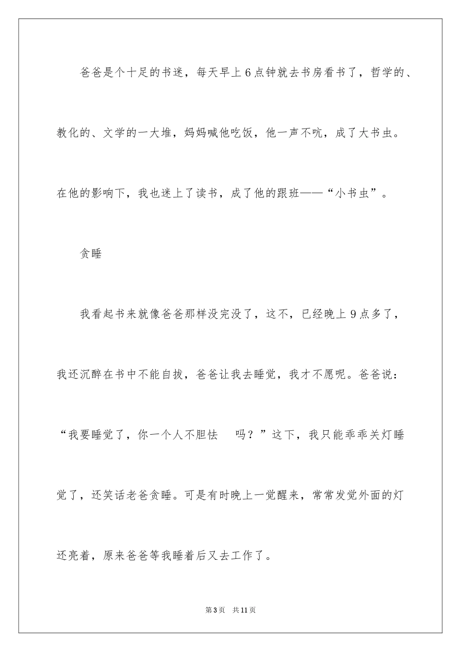 2024写人作文500字_43_第3页