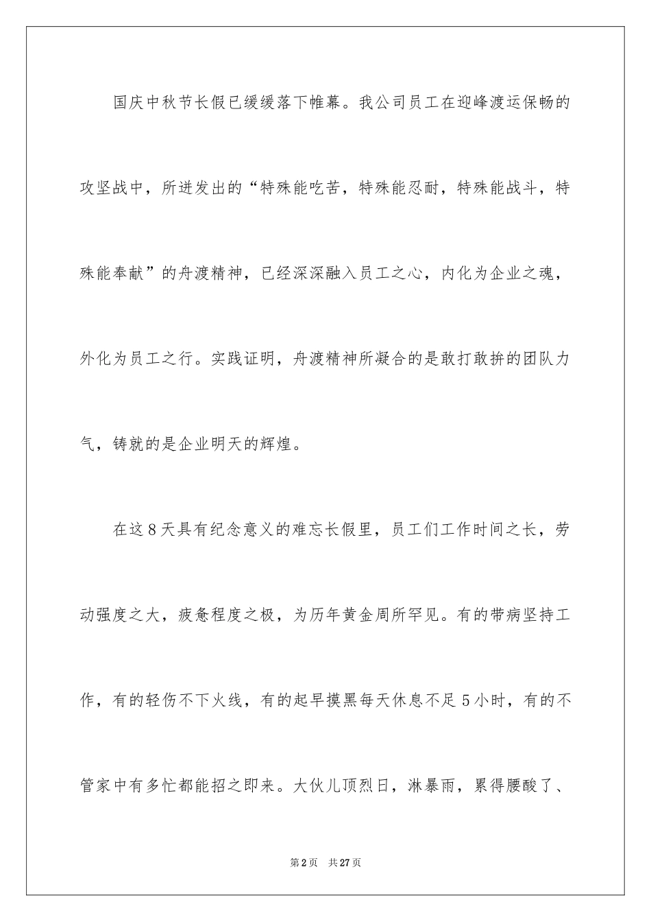 2024团结就是力量演讲稿_287_第2页