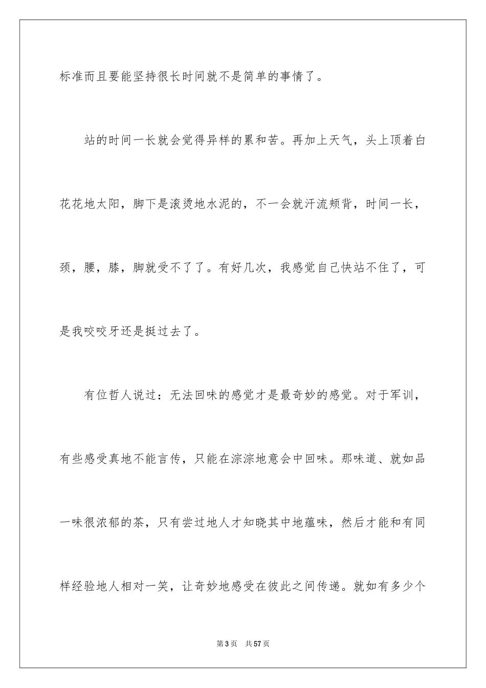 2024大一军训心得体会_20_第3页