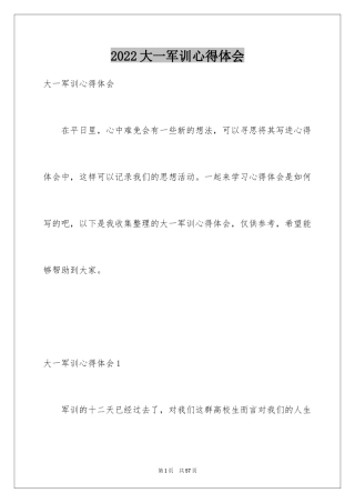 2024大一军训心得体会_20