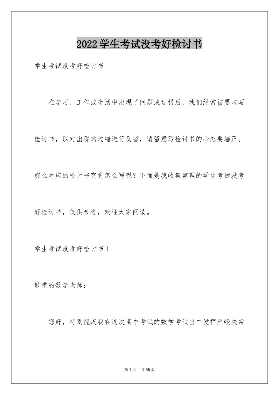 2024学生考试没考好检讨书_4_第1页