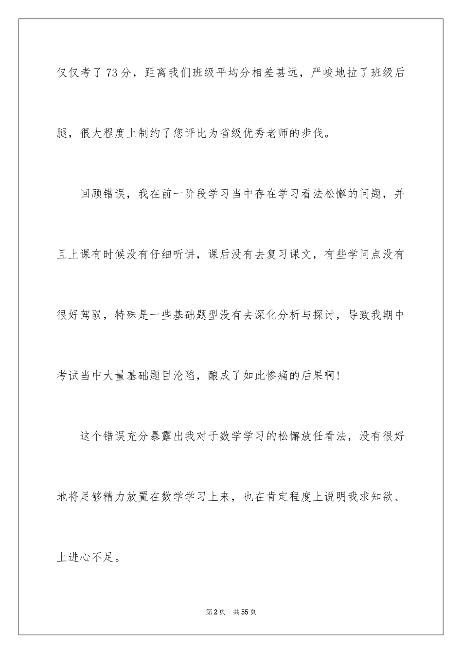 2024学生考试没考好检讨书_4_第2页