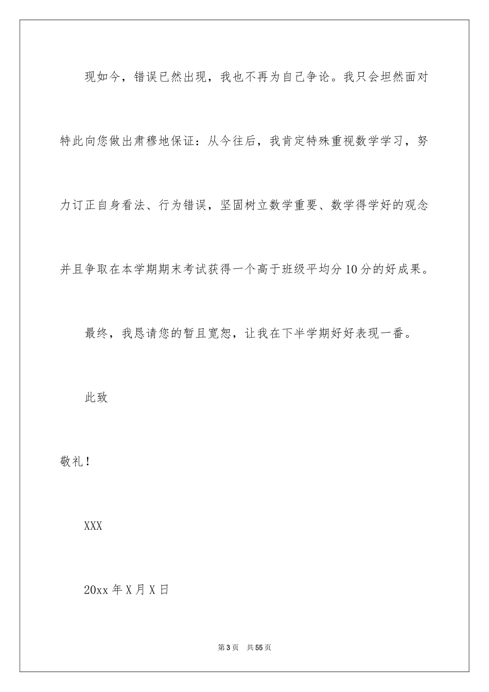 2024学生考试没考好检讨书_4_第3页