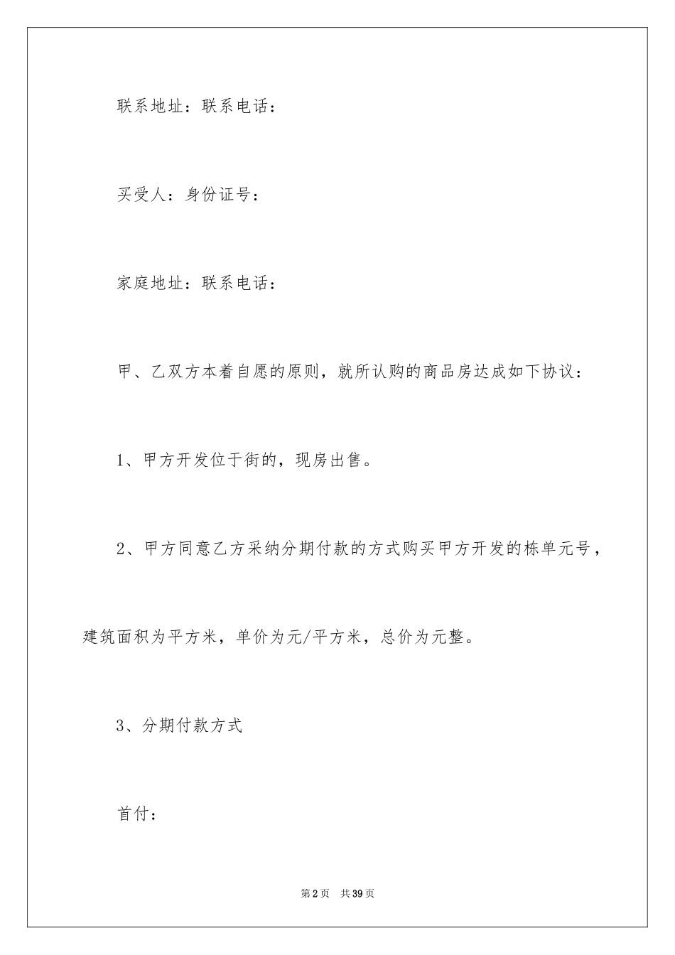 2024分期购房合同_第2页