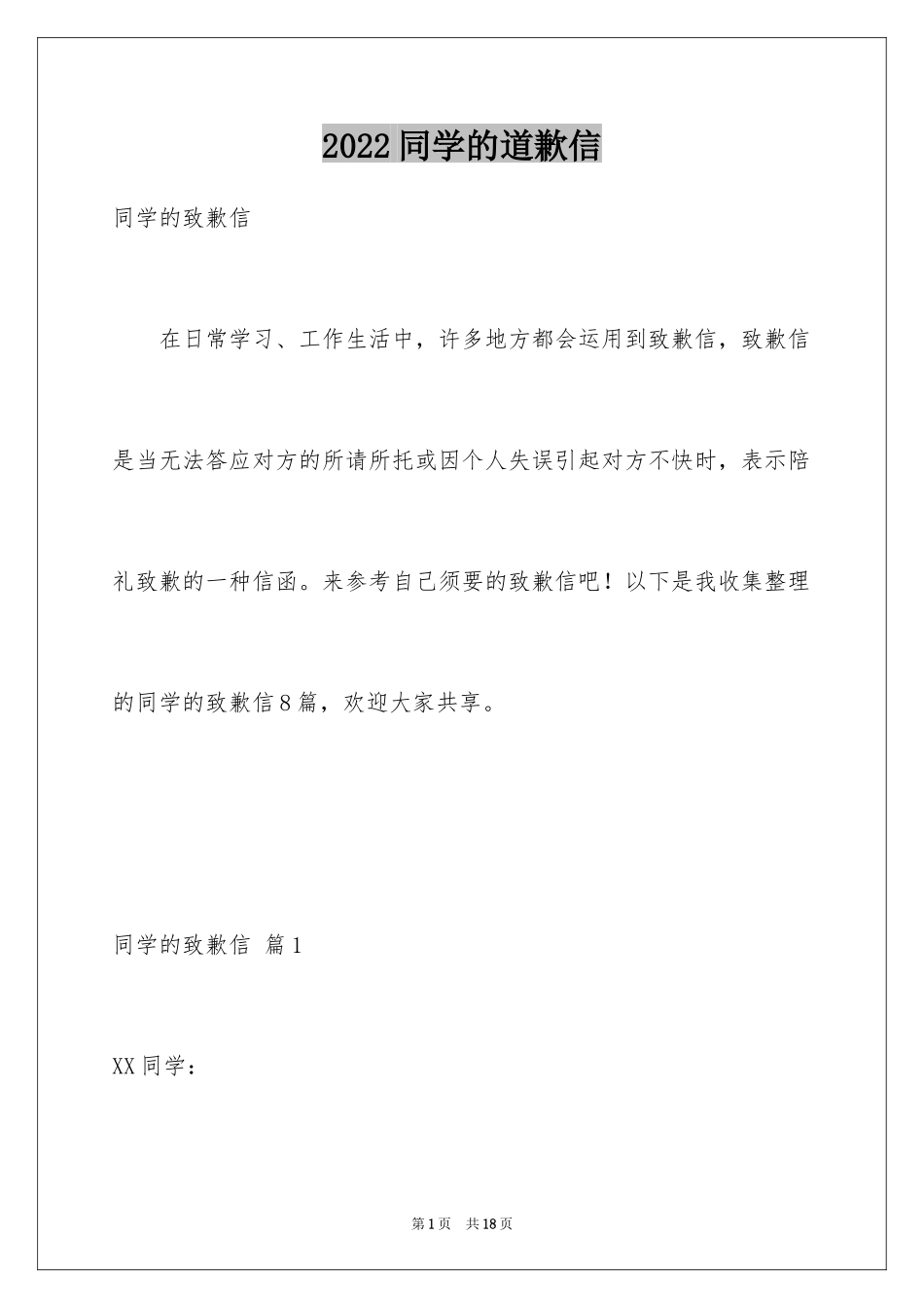 2024同学的道歉信_12_第1页