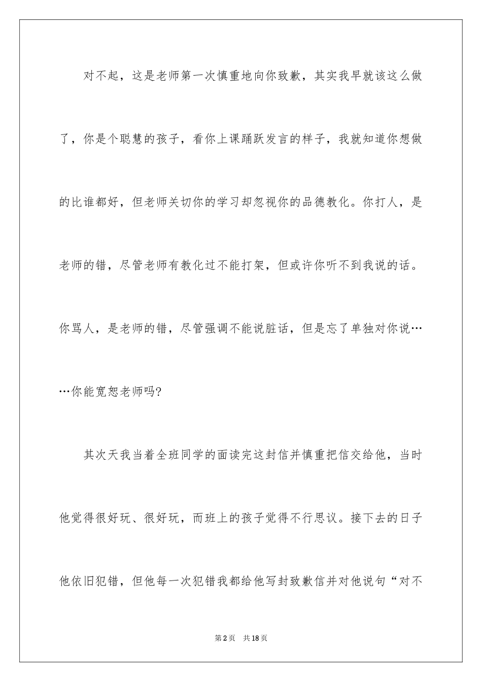 2024同学的道歉信_12_第2页