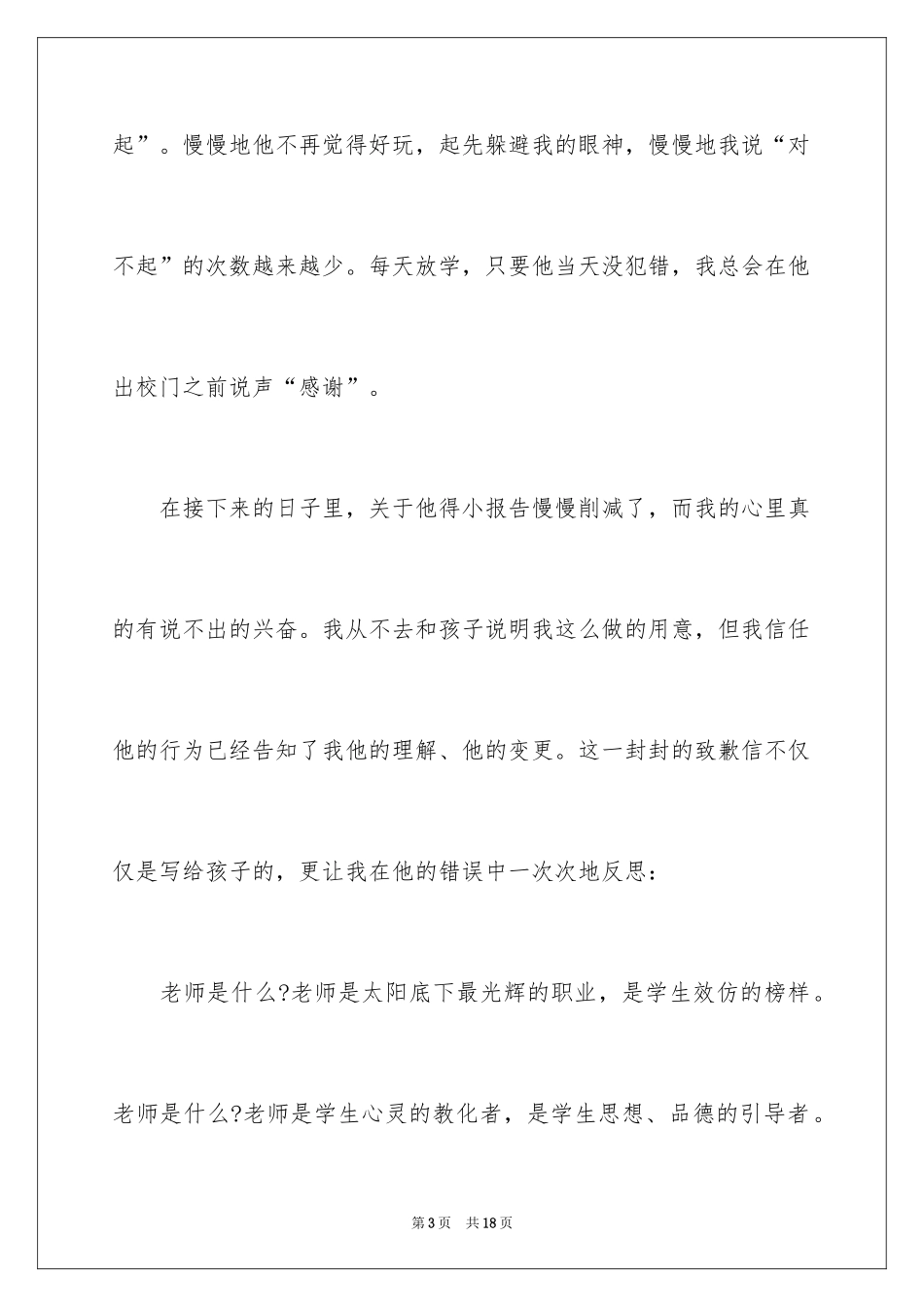 2024同学的道歉信_12_第3页