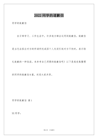 2024同学的道歉信_12