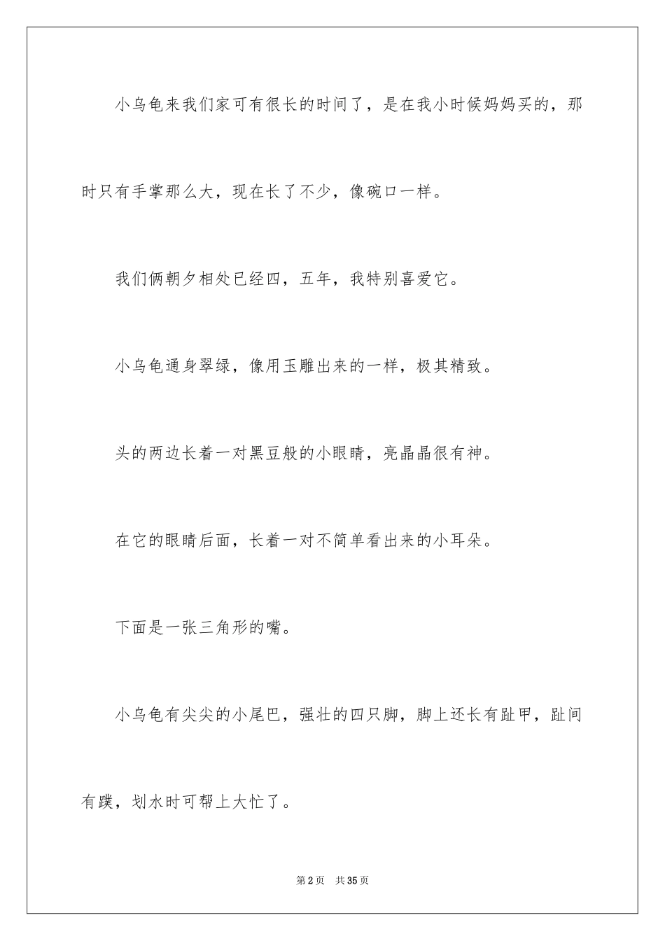 2024六年级写物作文_25_第2页