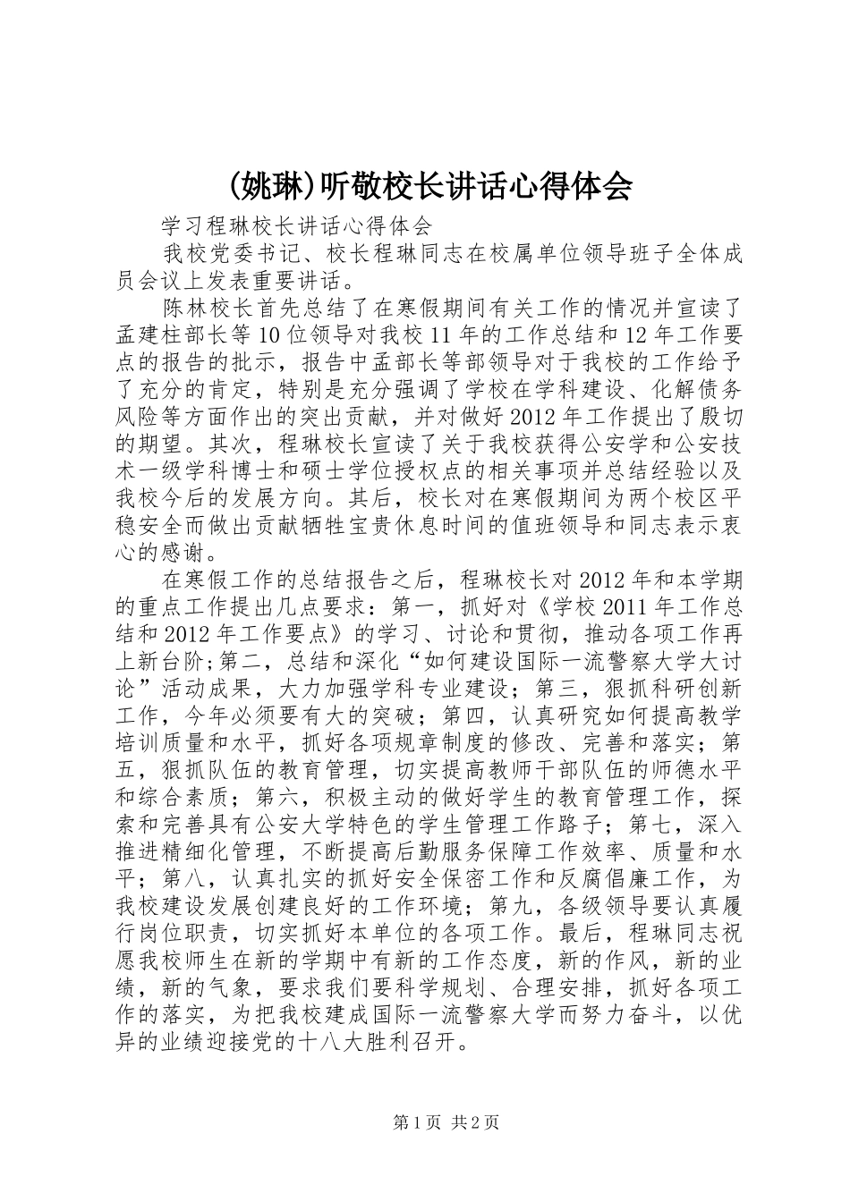 (姚琳)听敬校长讲话心得体会_第1页