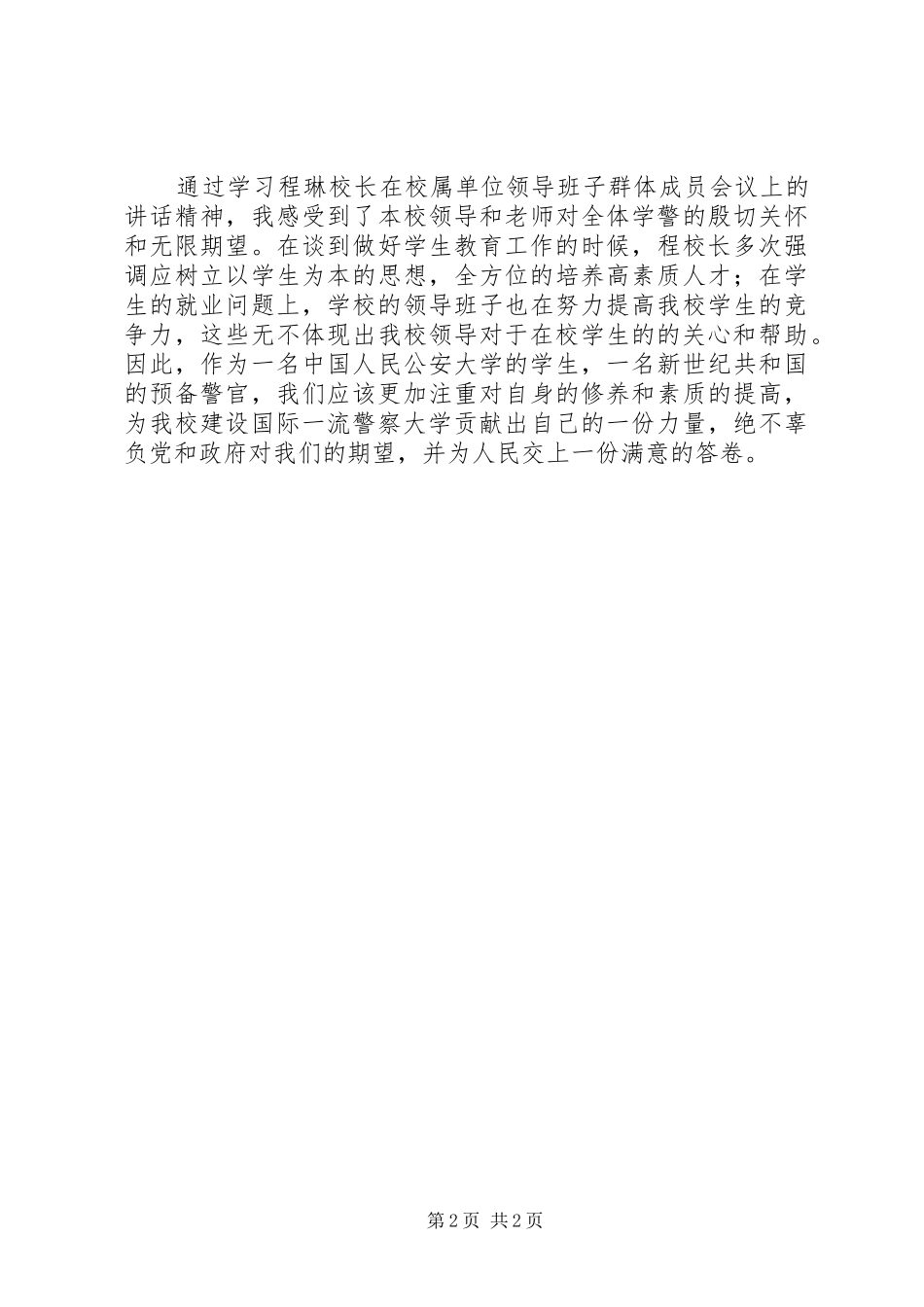 (姚琳)听敬校长讲话心得体会_第2页