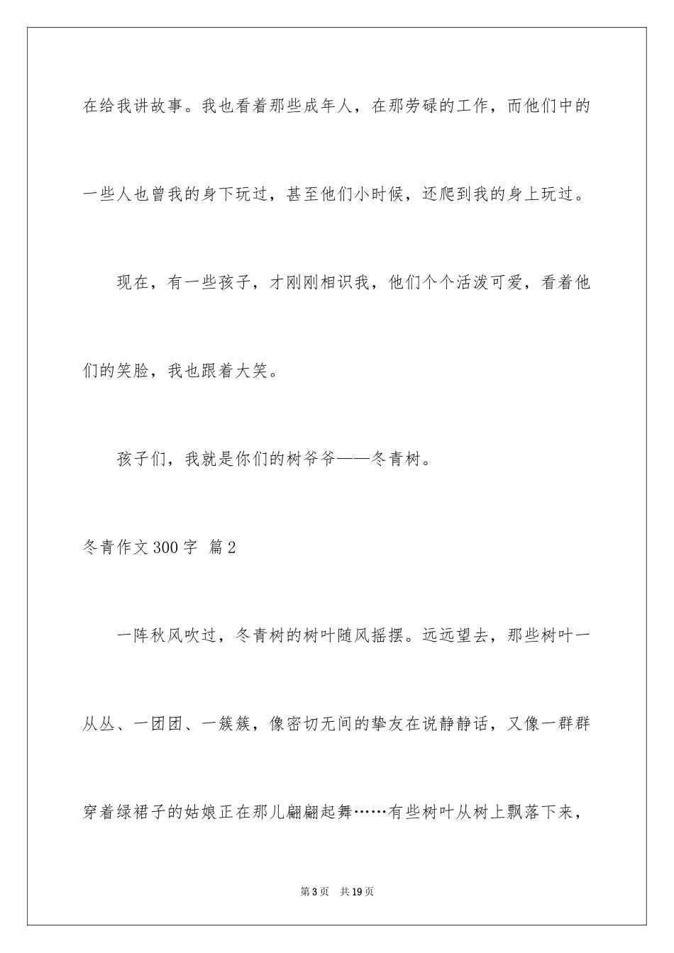 2024冬青作文300字_53_第3页