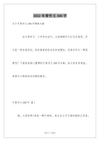 2024冬青作文300字_53