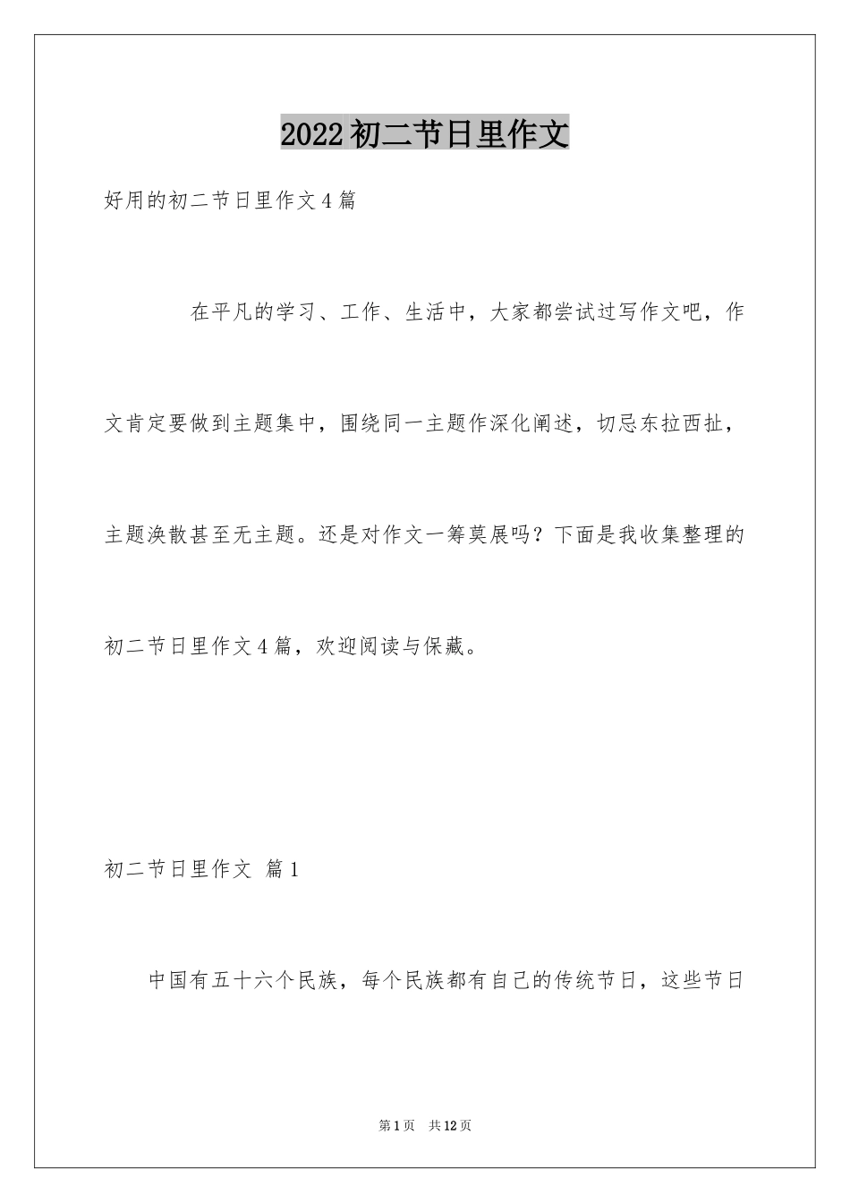 2024初二节日里作文_9_第1页