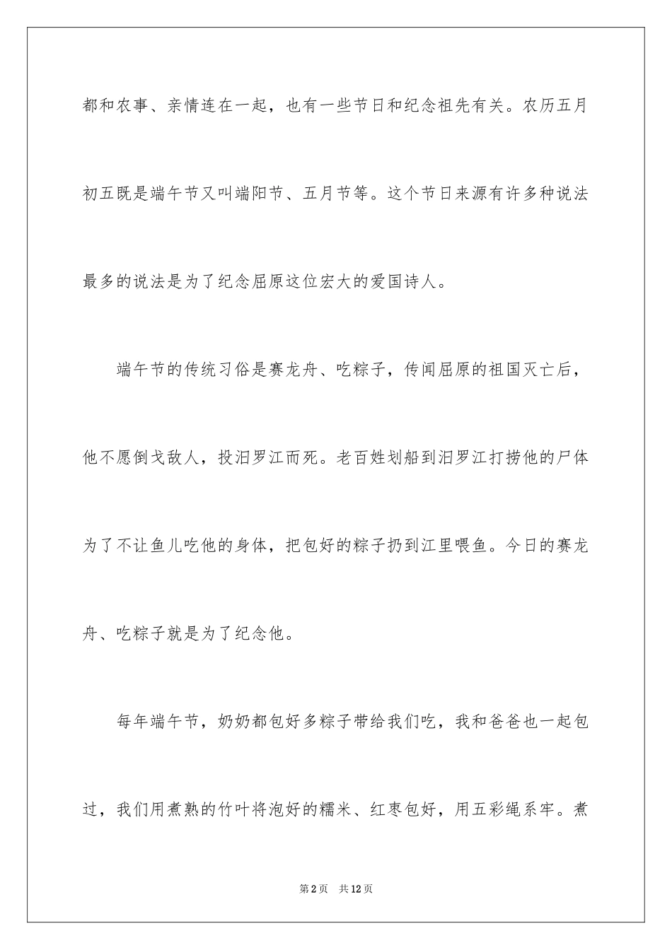 2024初二节日里作文_9_第2页